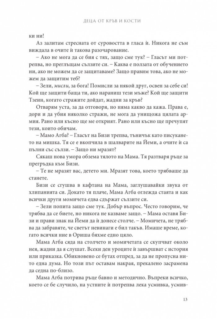 Деца от кръв и кости