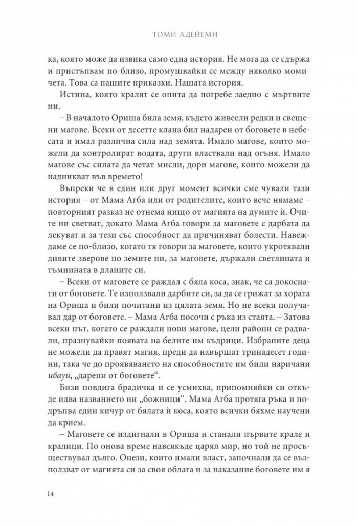 Деца от кръв и кости
