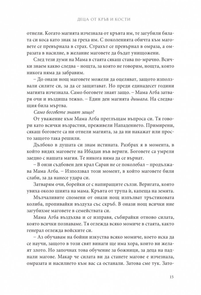 Деца от кръв и кости