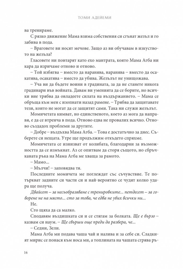 Деца от кръв и кости
