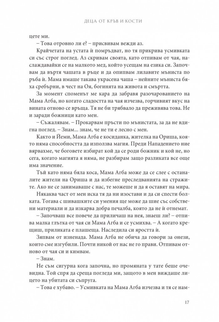 Деца от кръв и кости