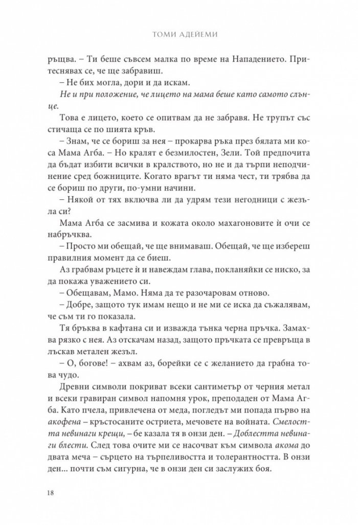 Деца от кръв и кости
