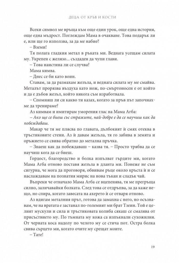 Деца от кръв и кости