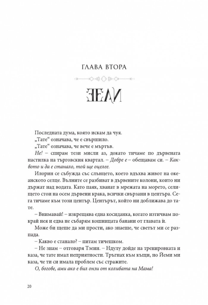 Деца от кръв и кости