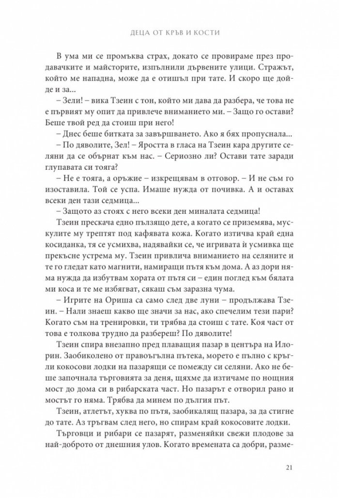 Деца от кръв и кости