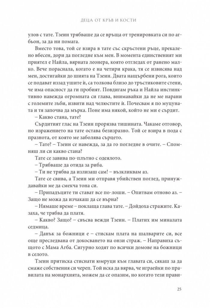 Деца от кръв и кости