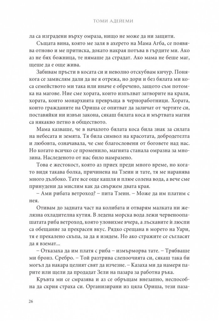 Деца от кръв и кости