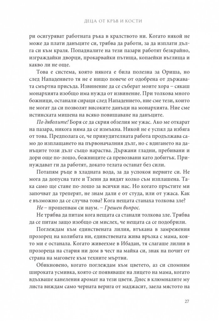 Деца от кръв и кости