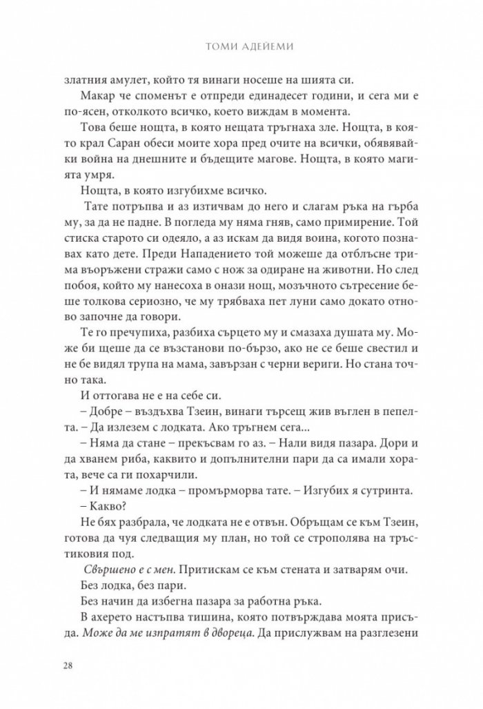 Деца от кръв и кости