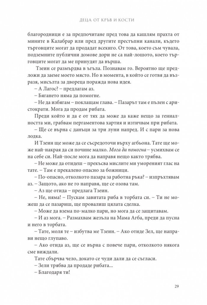 Деца от кръв и кости