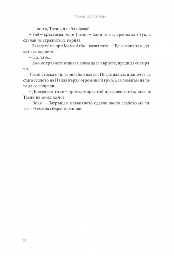 Деца от кръв и кости