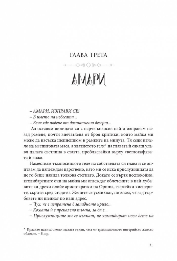 Деца от кръв и кости