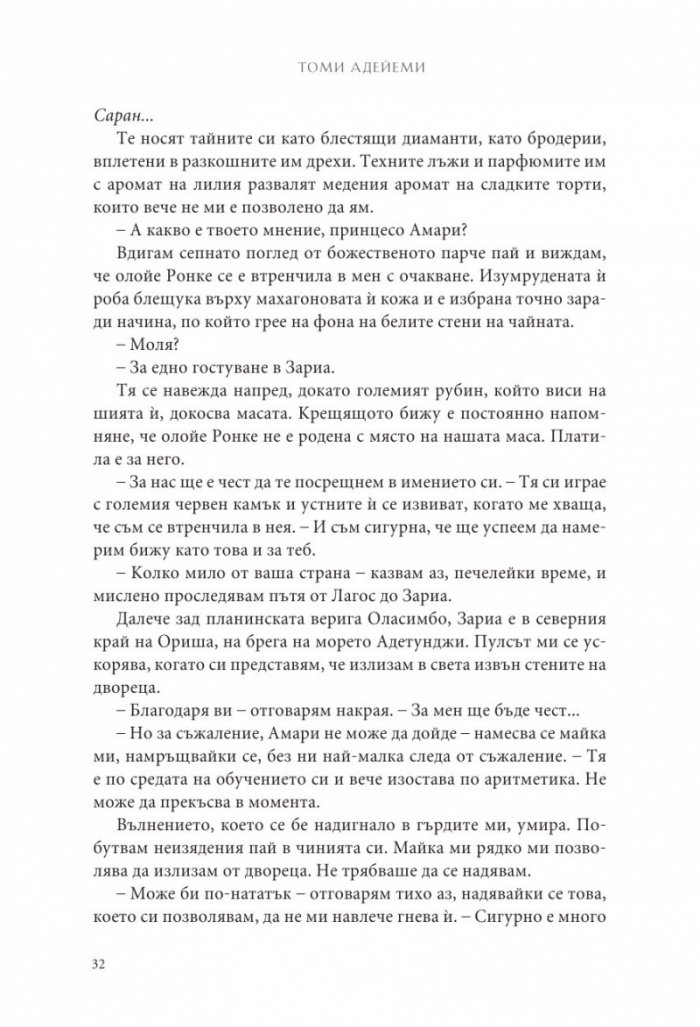 Деца от кръв и кости
