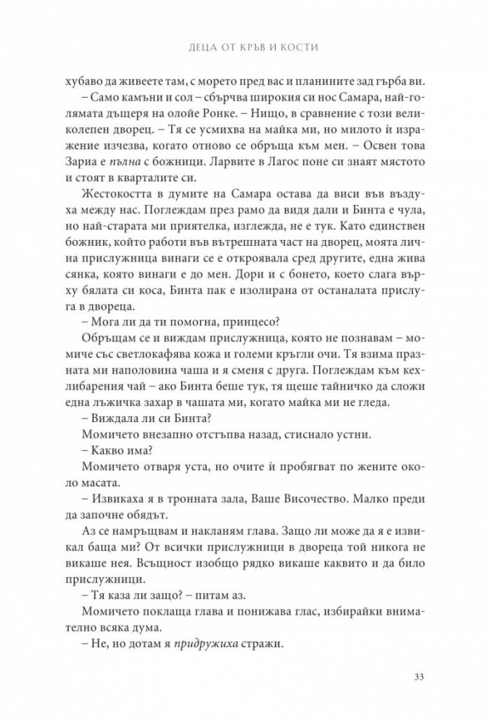 Деца от кръв и кости