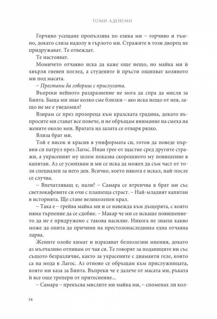 Деца от кръв и кости