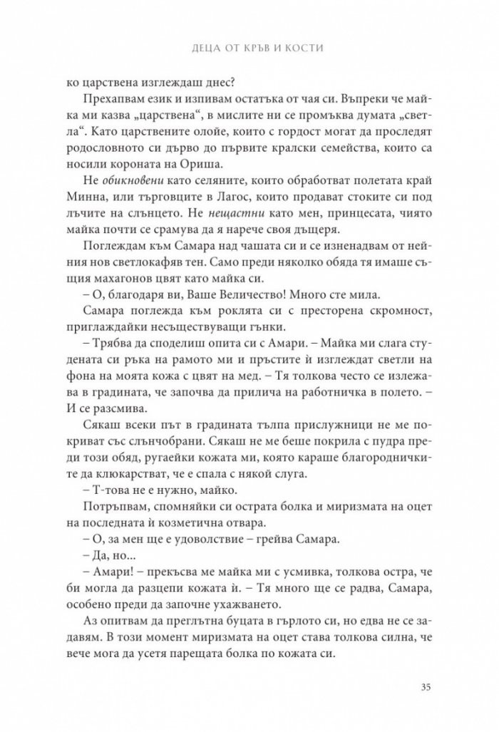 Деца от кръв и кости