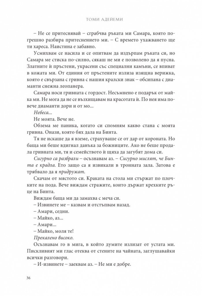 Деца от кръв и кости
