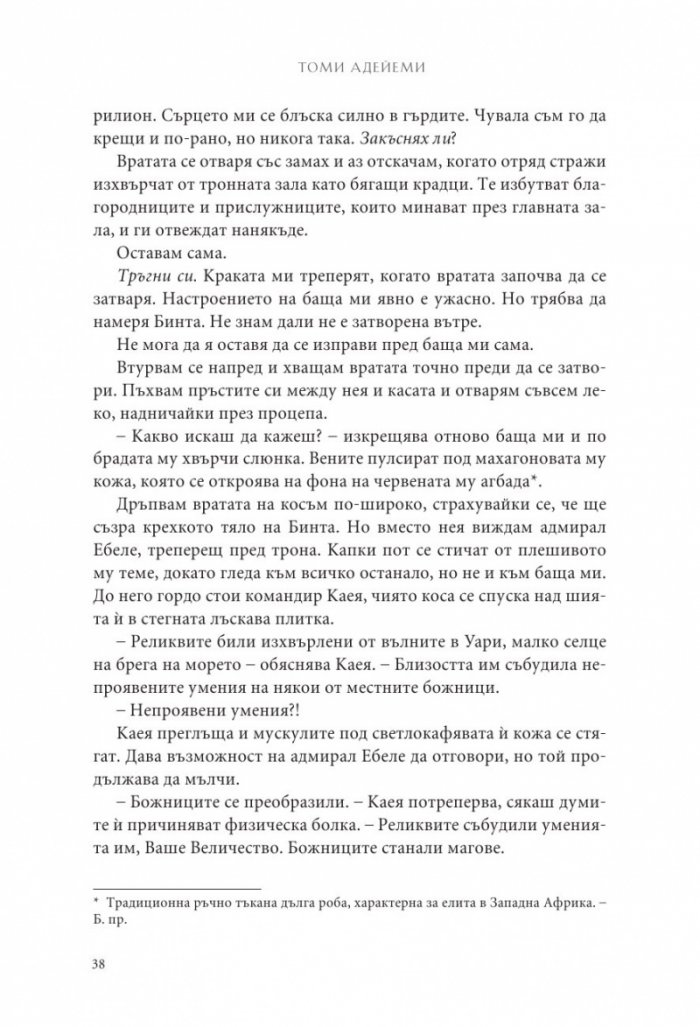 Деца от кръв и кости