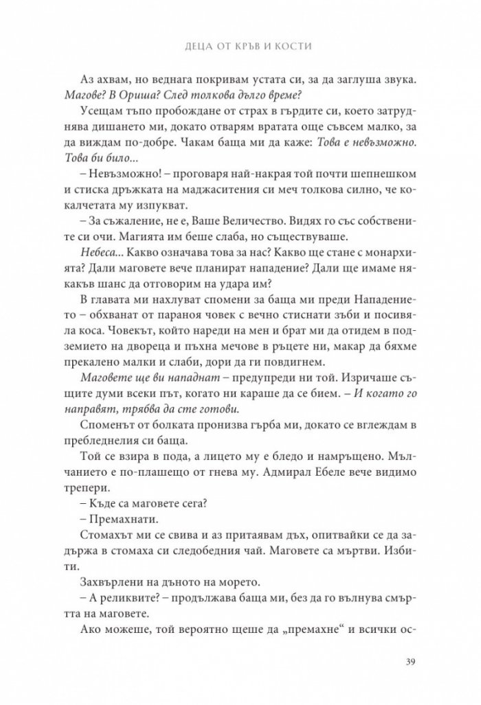 Деца от кръв и кости