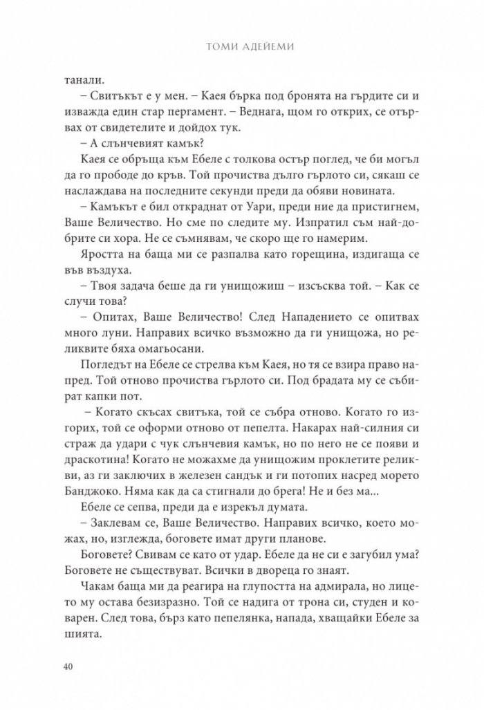 Деца от кръв и кости