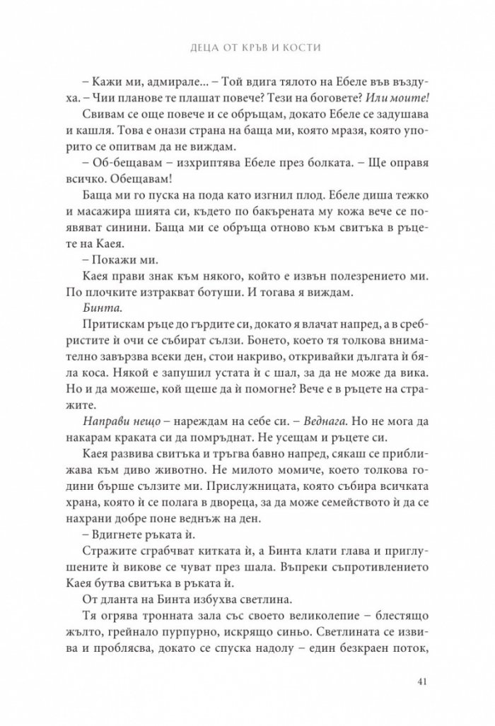 Деца от кръв и кости
