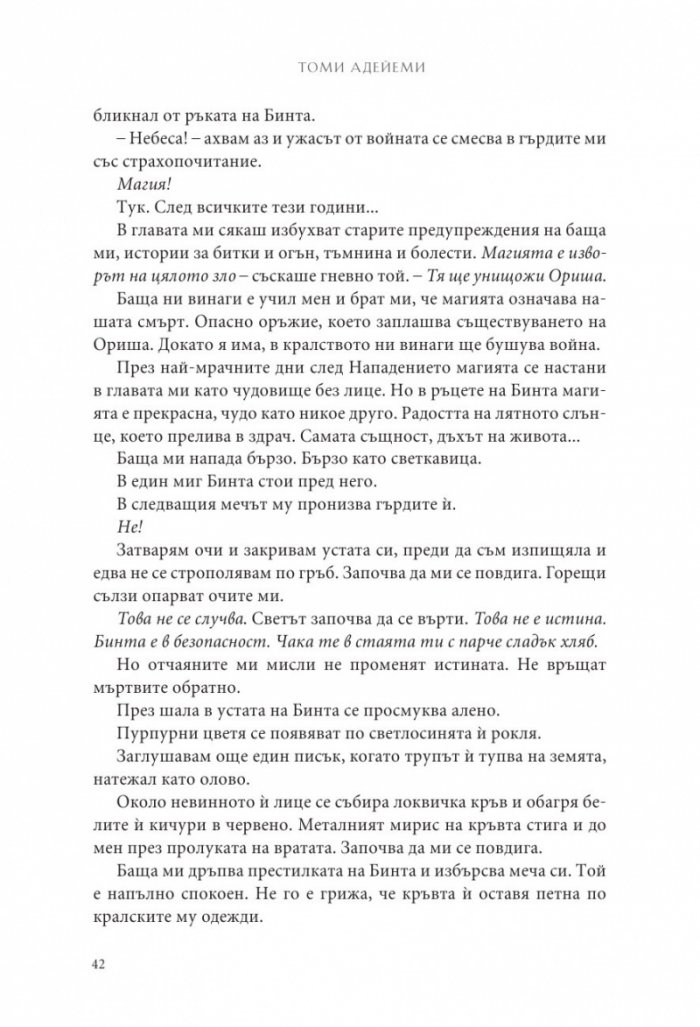 Деца от кръв и кости