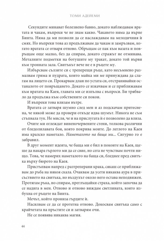 Деца от кръв и кости