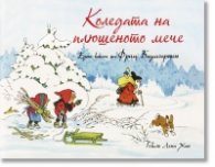 Коледата на плюшеното мече