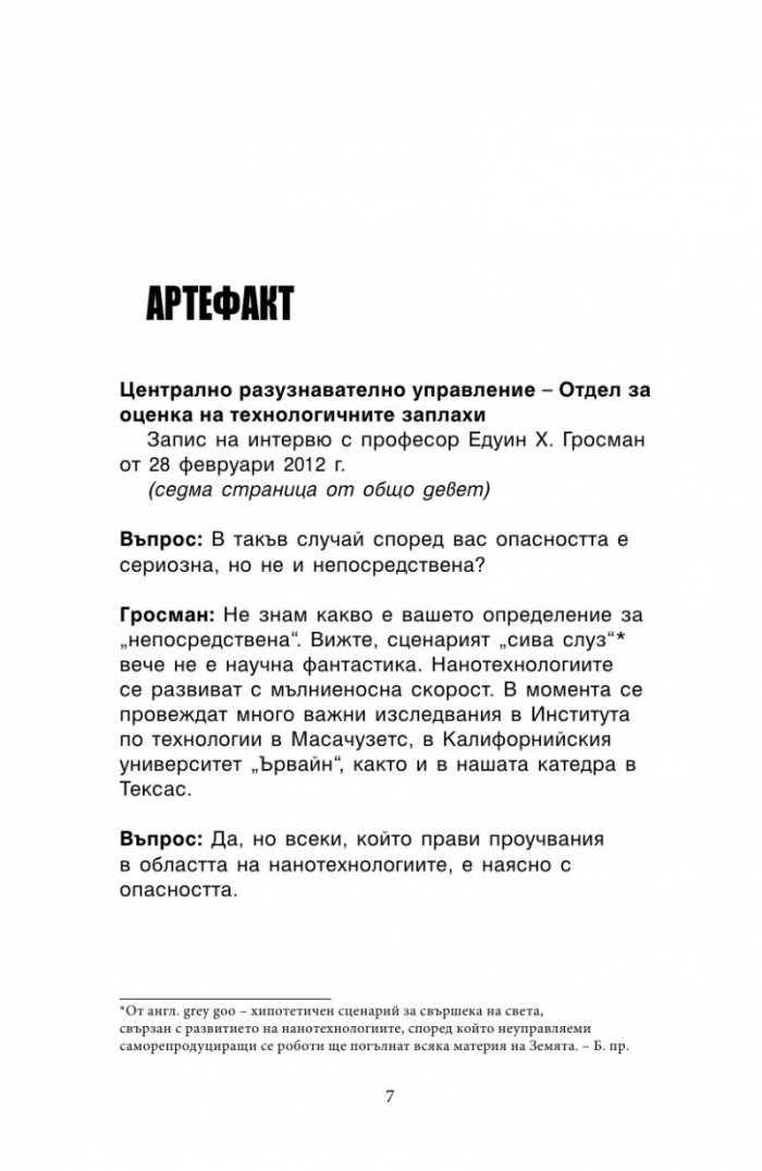 БЗМЦ: Презареждане