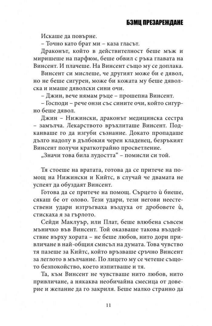 БЗМЦ: Презареждане