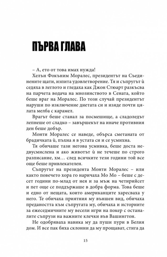 БЗМЦ: Презареждане