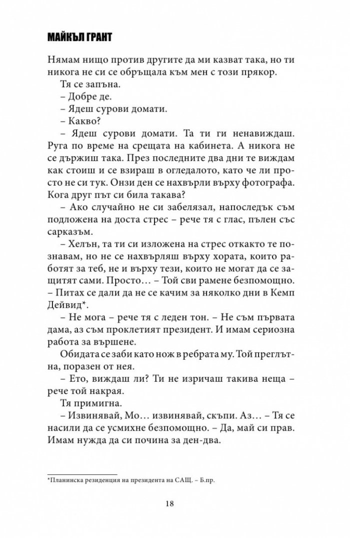 БЗМЦ: Презареждане