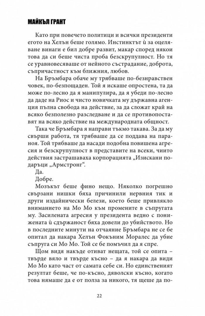 БЗМЦ: Презареждане