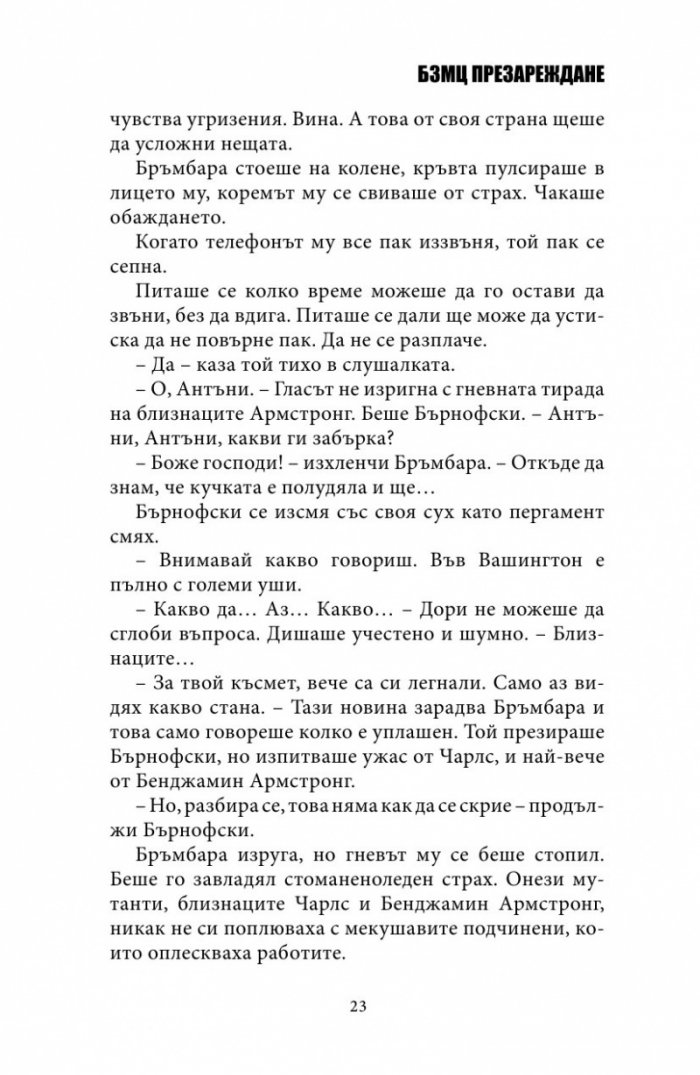 БЗМЦ: Презареждане