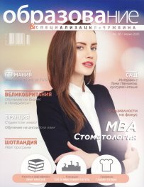 Образование и специализация; Бр.58/ Април 2015