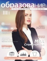 Образование и специализация; Бр.58/ Април 2015