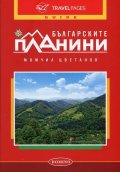 Българските планини