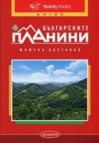 Българските планини