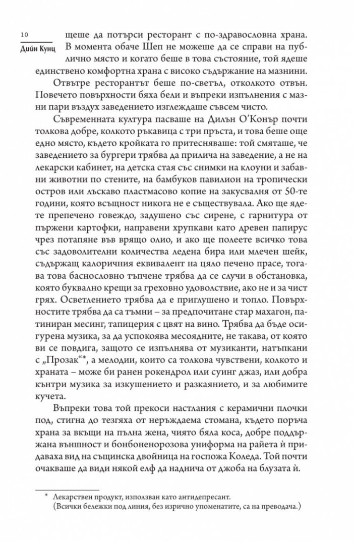 На лунна светлина