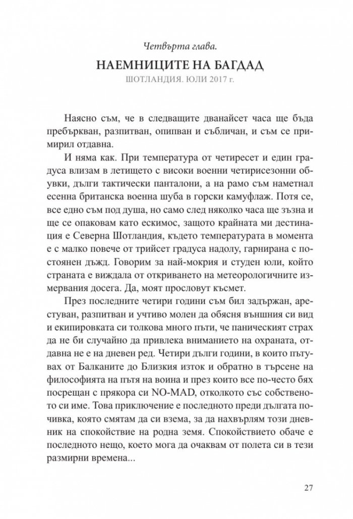 Пиратите умират млади