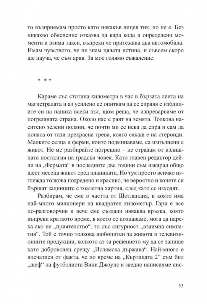 Пиратите умират млади