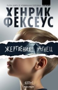 Жертвеният агнец
