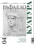 Сп."Култура"; Бр.4/ Април 2020