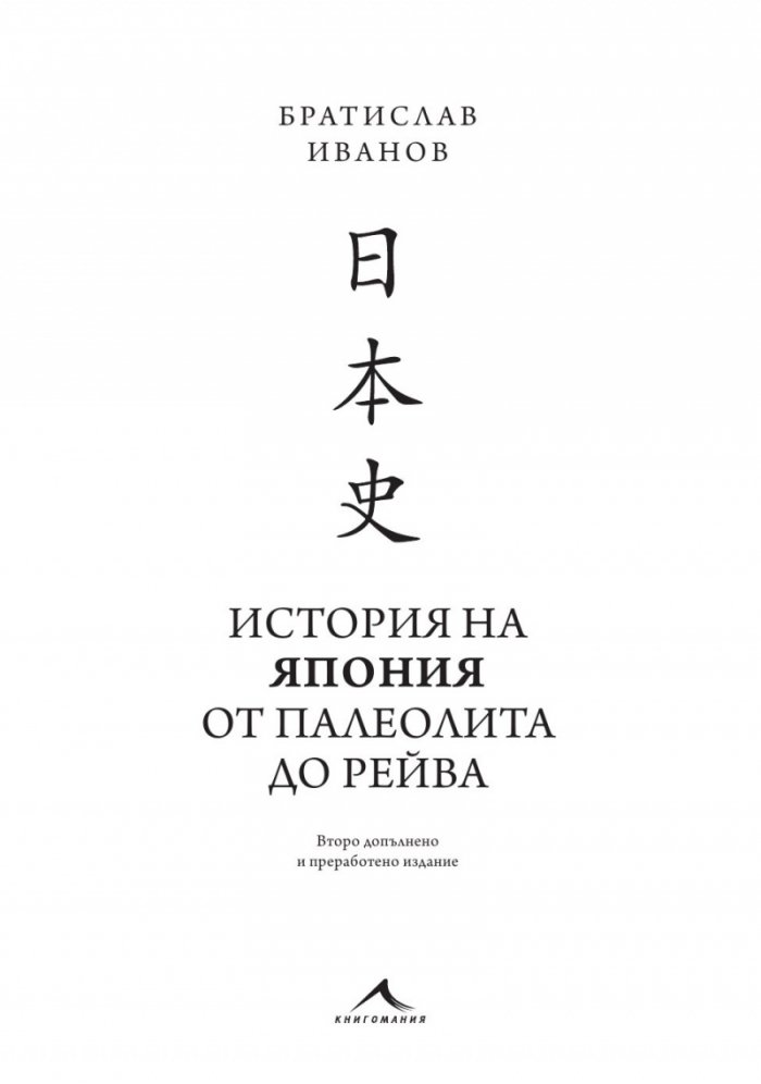 История на Япония от палеолита до Рейва