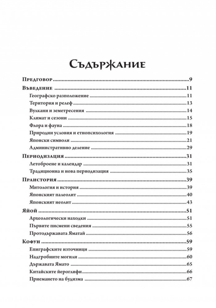 История на Япония от палеолита до Рейва