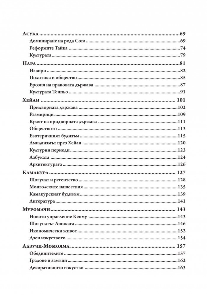 История на Япония от палеолита до Рейва