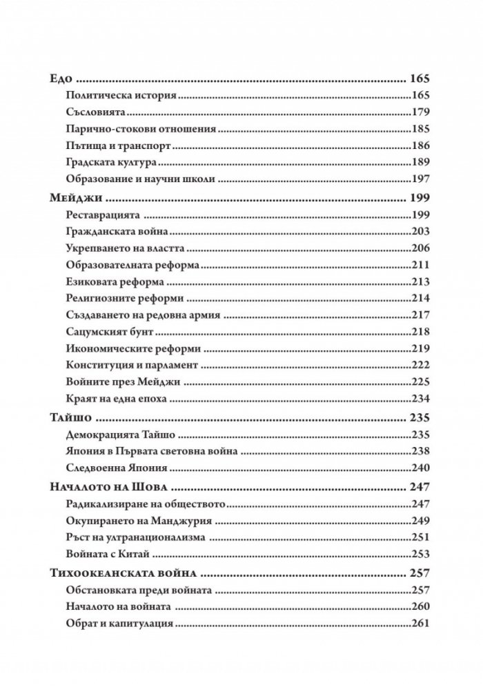 История на Япония от палеолита до Рейва