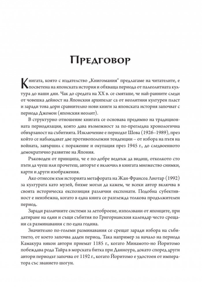 История на Япония от палеолита до Рейва