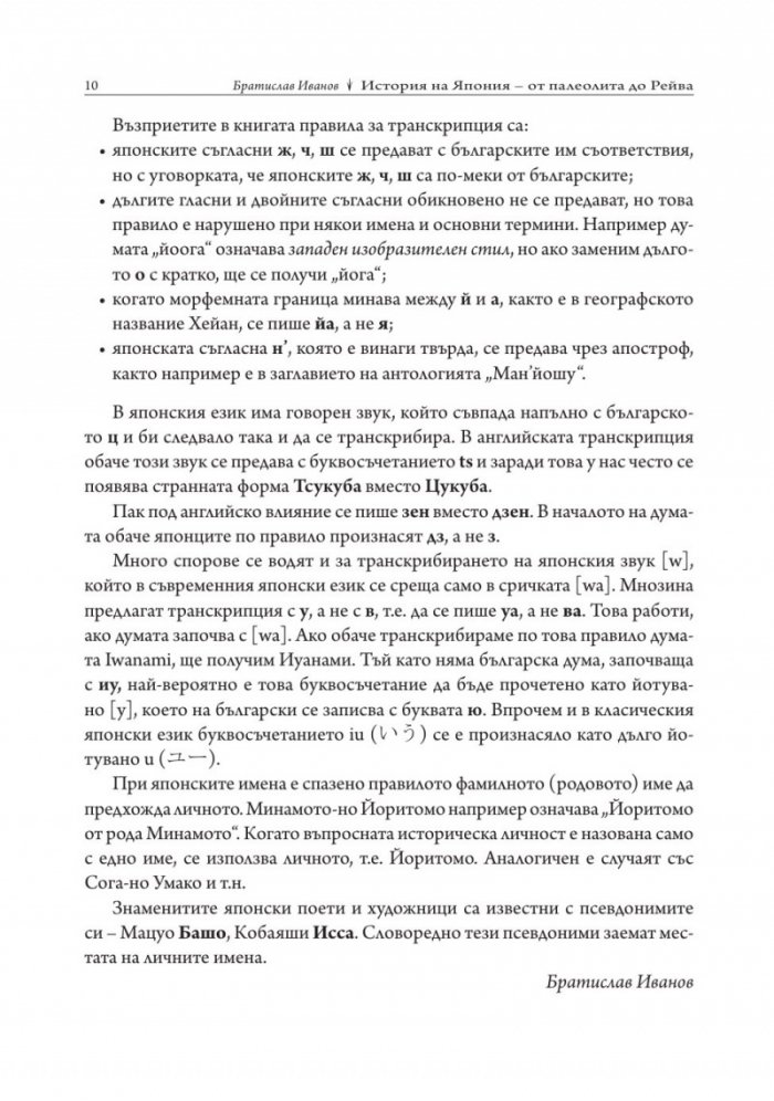 История на Япония от палеолита до Рейва