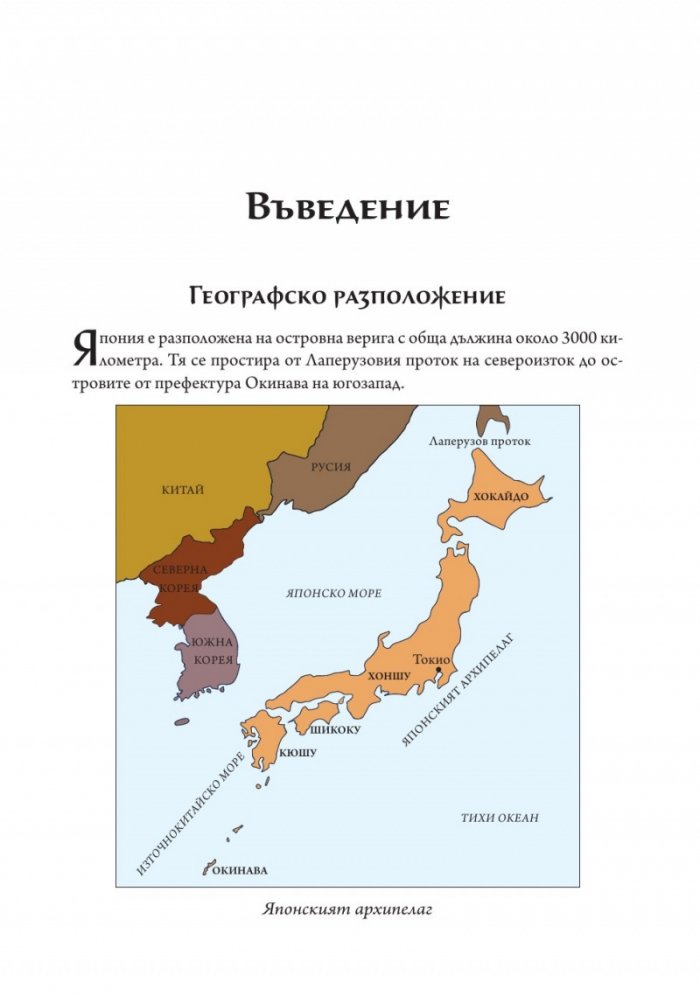 История на Япония от палеолита до Рейва